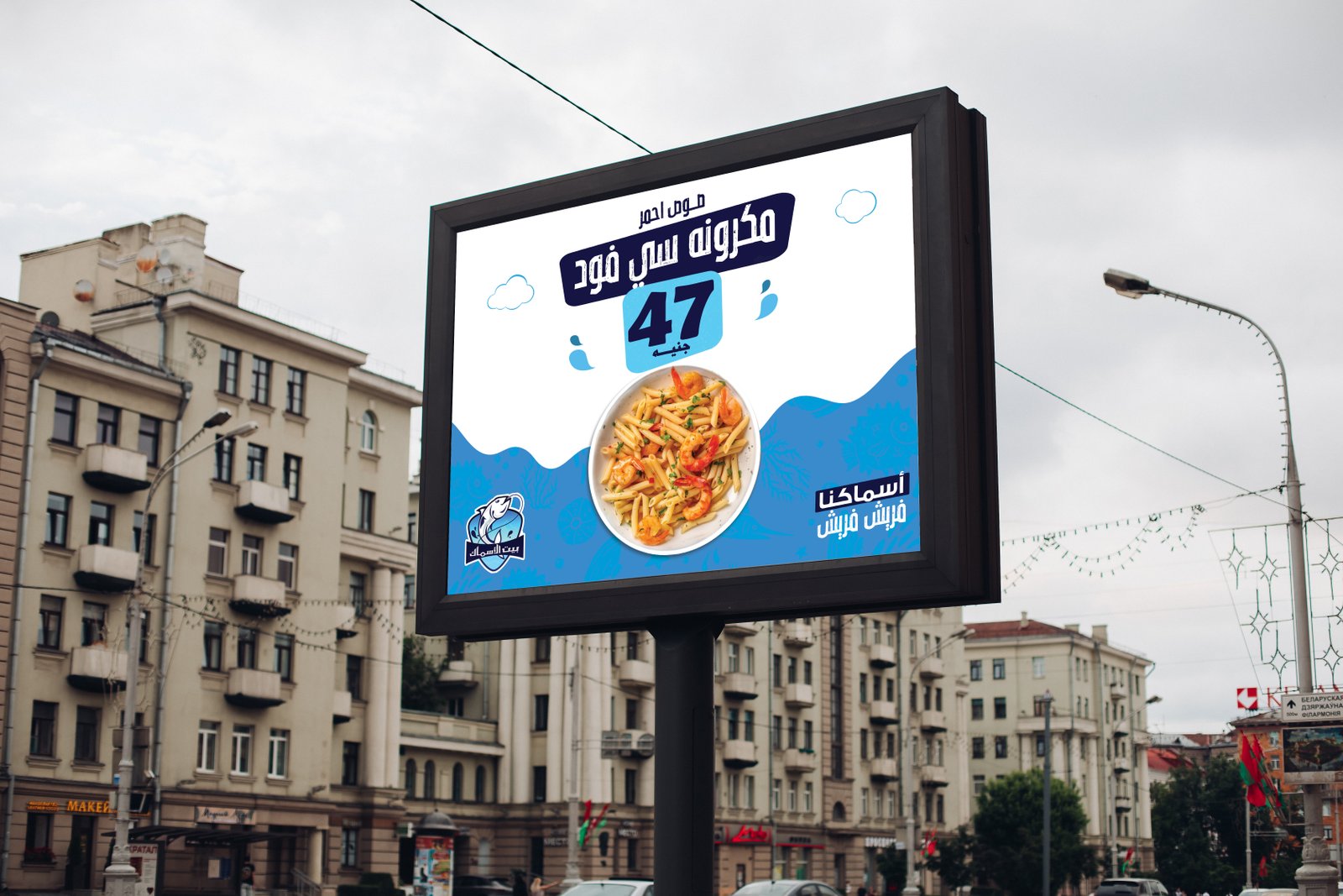 بيت الأسماك